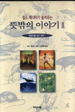 (찰스 패너티가 들려주는) 뜻밖의 이야기.  1-2