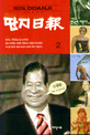 딴지일보. 1-3