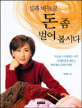 실과 바늘로 돈 좀 벌어 봅시다 표지 이미지