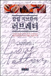 (칼릴 지브란의)러브레터 표지 이미지