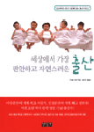 세상에서 가장 편안하고 자연스러운 출산 표지 이미지