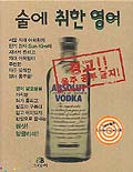 술에 취한 영어 표지 이미지