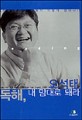 독해 내 맘대로 돼라