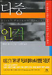 다중인격 표지 이미지