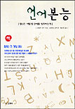 언어본능. 하. 표지 이미지