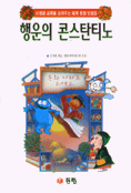 행운의 콘스탄티노 표지 이미지