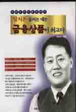 쌈지돈 굴리는 데는 금융상품이 최고다 표지 이미지
