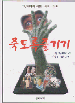 죽도록 즐기기 표지 이미지