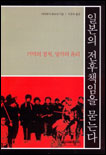 일본의 전후책임을 묻는다 표지이미지
