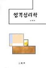 성격심리학