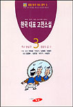 한국 대표 고전소설. 3. 표지 이미지