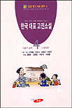 한국 대표 고전소설. 4. 표지 이미지