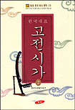 한국대표 고전시가. 2. 표지 이미지