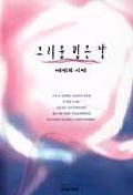 그리움 깊은 날 표지이미지