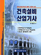 건축설비 산업기사