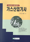 가스산업기사