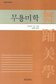 무용미학 표지 이미지