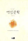 맥심문학 표지 이미지