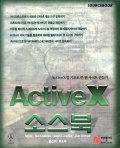 Active X 소스북