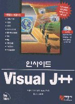 인사이드 Visual J++. -1997