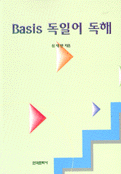 Basis 독일어 독해 표지 이미지