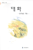 대화 표지 이미지
