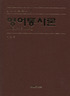 영어통사론 표지 이미지