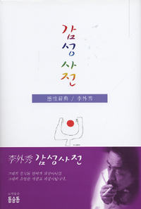 감성사전 표지 이미지
