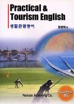 생활관광영어 = Practical & Tourism English