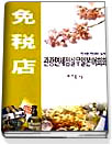 관광면세점실무일본어회화  : 면세품 판매의 실제
