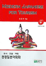Modern Japanese for tourism