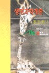 생명과학개론