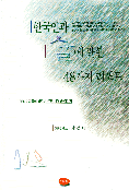 한국인과 술에 관한 48가지 리포트 표지 이미지