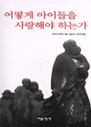 영혼의 성장과 자유를 위한 교사론 : 아무도 훌륭한 교사를 잊지 않는다