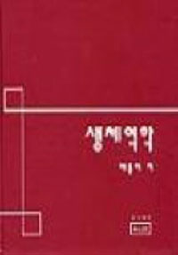 생체역학 표지 이미지