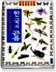 (한눈으로 보는)한국의 곤충