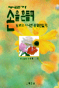 누군가 손을 흔들때 못보고 지나친게 몇번일까 표지 이미지