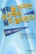 생각을 바꾸는 순간부터 삶이 달라진다 표지 이미지