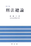 刑法總論 표지 이미지