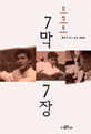 7막7장