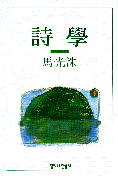 詩學 표지 이미지