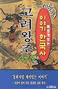 고려왕조 475년 표지 이미지