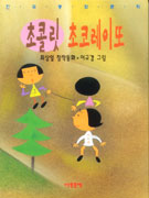 초콜릿 초코레이또 표지 이미지