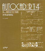 건축 Auto CAD R14
