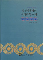정신지체아의 심리학적 이해