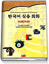 한국어 실용 회화 : 스페인어 편