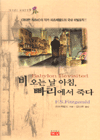 제왕들의 책사 : 고려시대 편 / 신영란 지음  ; 신연우 감수