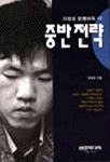 중반전략 표지 이미지