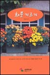 화분기르기 표지 이미지