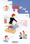 (간단하고 손쉬운)경혈마사지 표지 이미지